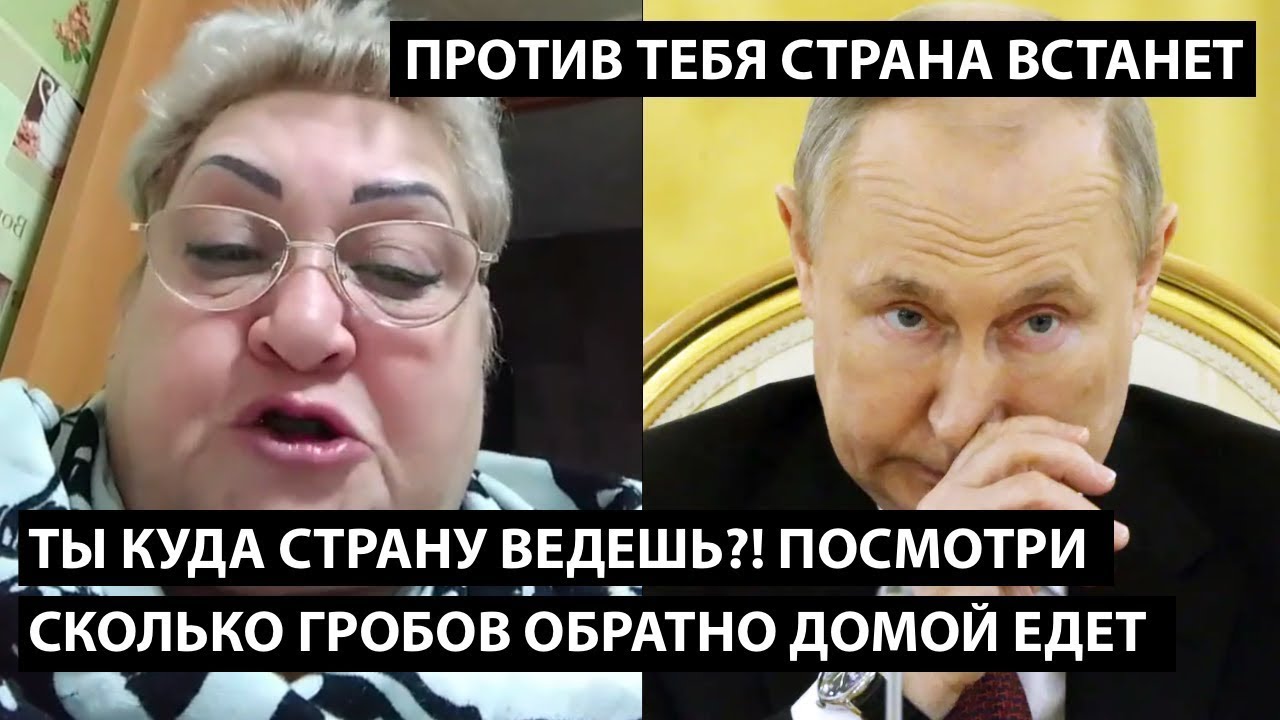 Ты куда страну ведешь? Сколько гробов назад домой едет.... СТРАНА ВСТАНЕТ ПРОТИВ ТЕБЯ!