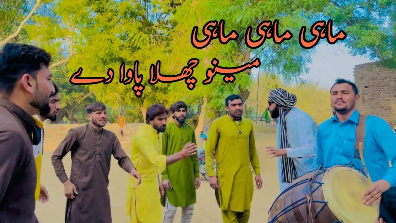 Mahi Menu Challa Pawa De | Punjabi Viral | TikTok Viral | Dhol | Jhummar | Village Vibes