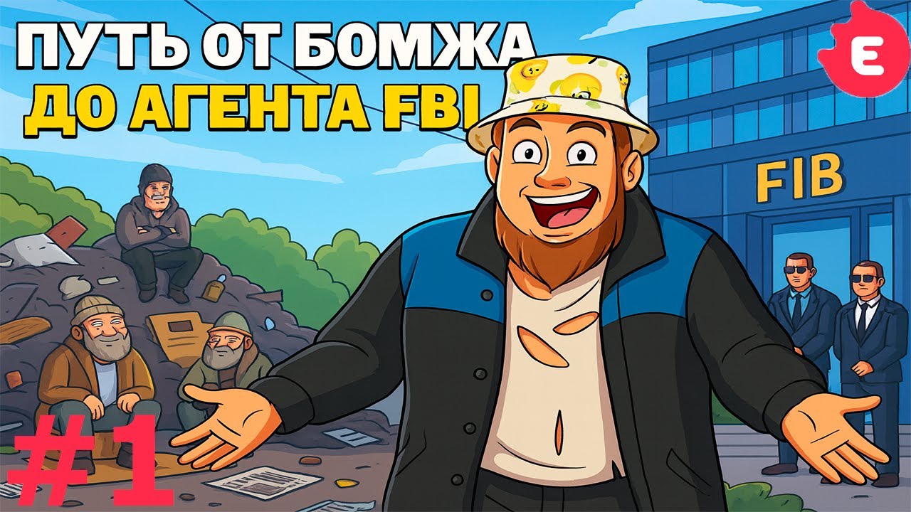ПУТЬ ОТ БОМЖА ДО АГЕНТА ФБР #1 / Evolve RP / Gta SAMP / #glazkov