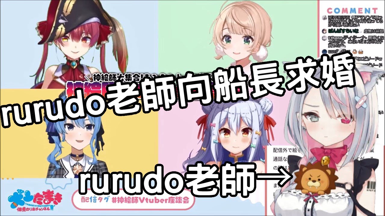 【vtuber中文翻譯】rurudo老師向寶鐘瑪琳求婚! 船長的ruru虐宣言!【宝鐘マリン/星街すいせい/しぐれうい/犬山たまき】