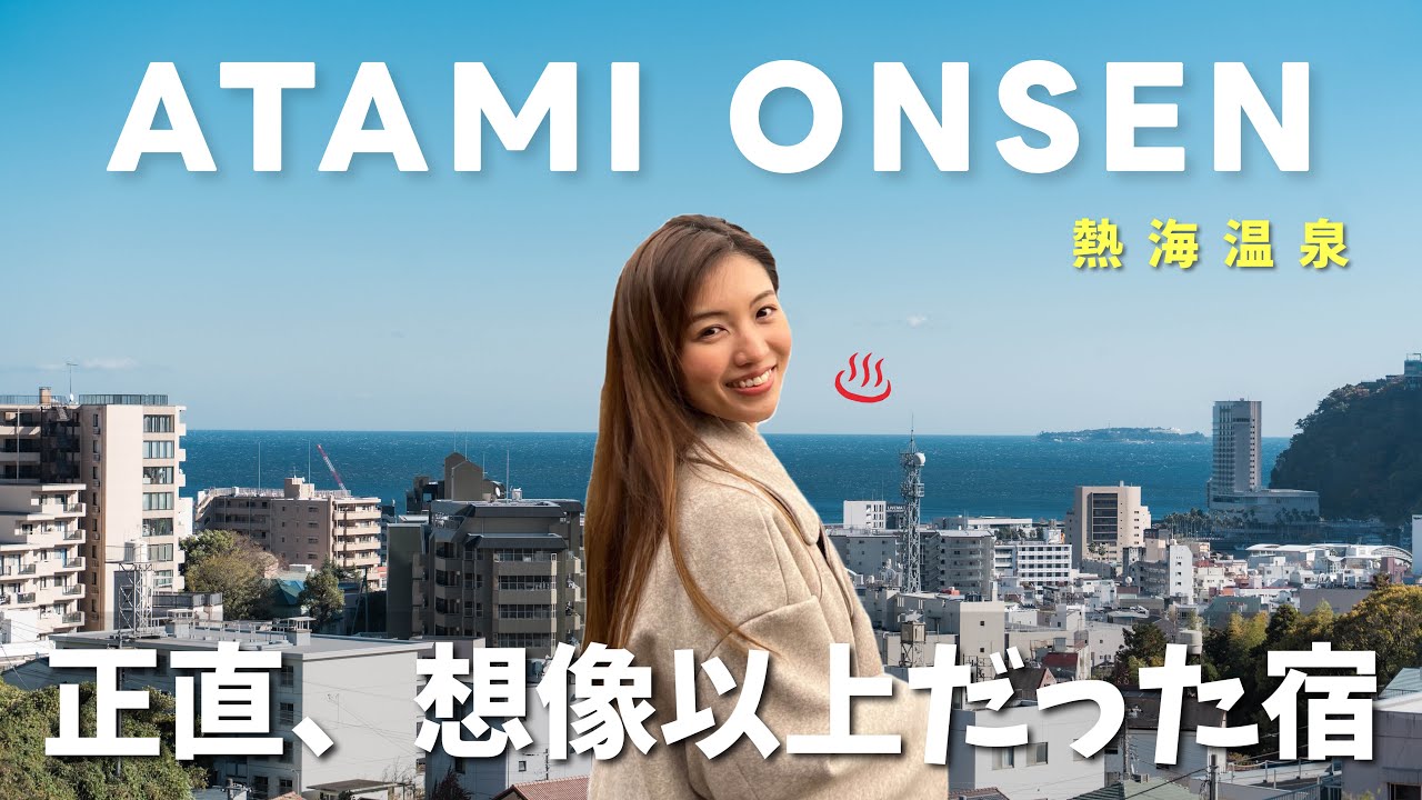 【熱海Vlog】正直、温泉より◯◯が良かった｜1泊2日で印象が変わった大人の熱海旅