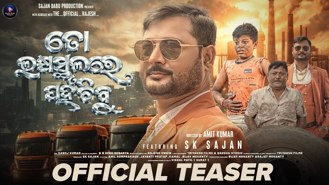 To Lakshyastalare Pahanchibu I Teaser I Satyajeet Pradhan I Sk Sajan I Success Journey