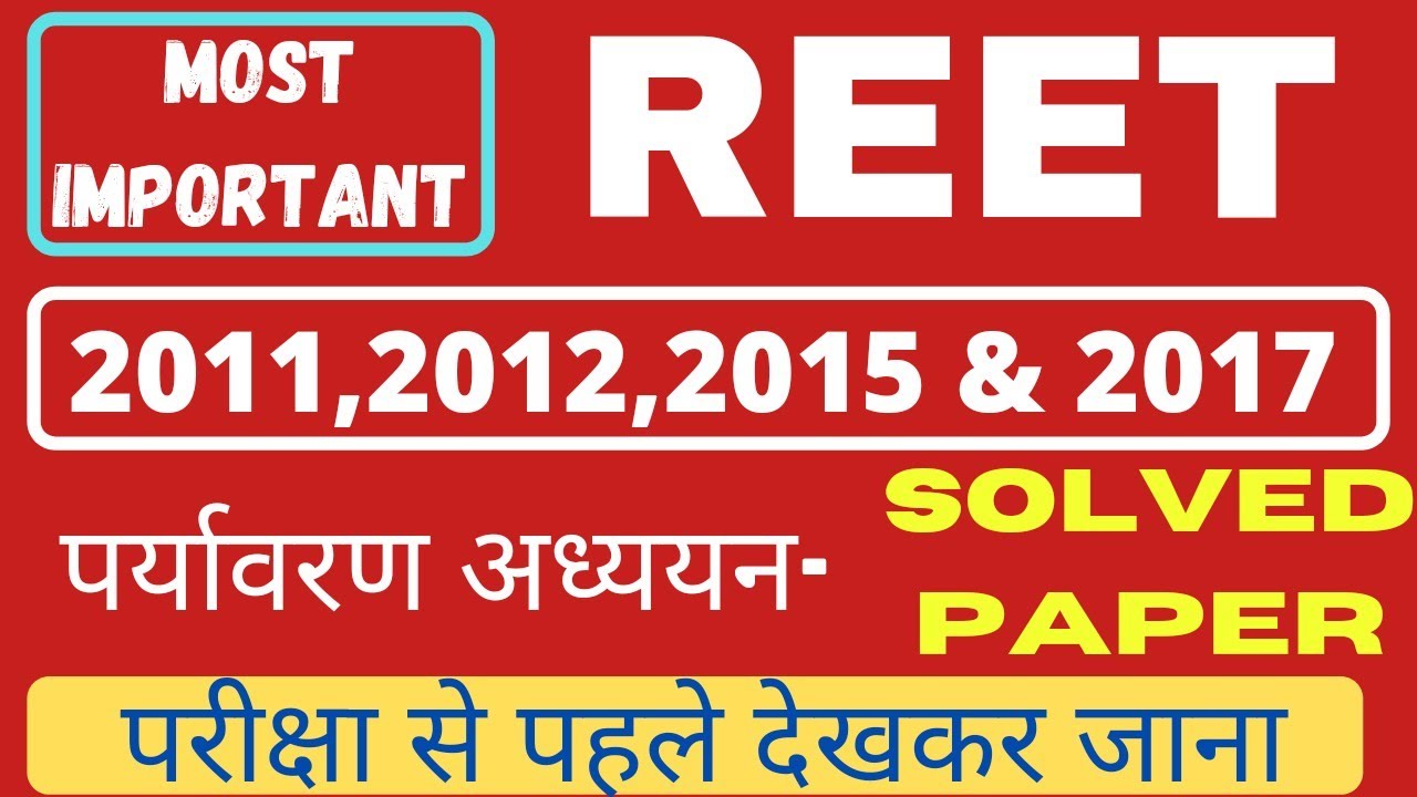 reet level 1 environment questions ||reet level 1 previous year questions ||reet all year questions