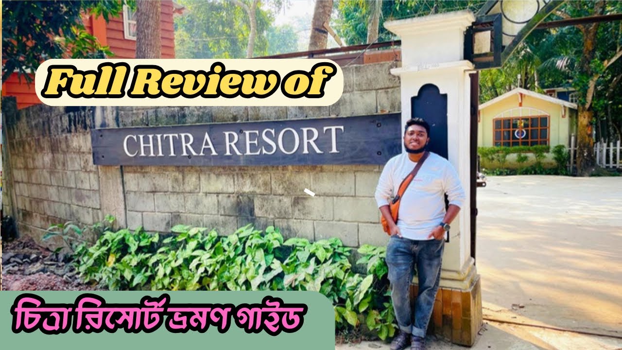 চিত্রা রিসোর্ট || Chitra Resort || Full Review || travel guide || Narail || Dhaka to Narail ||