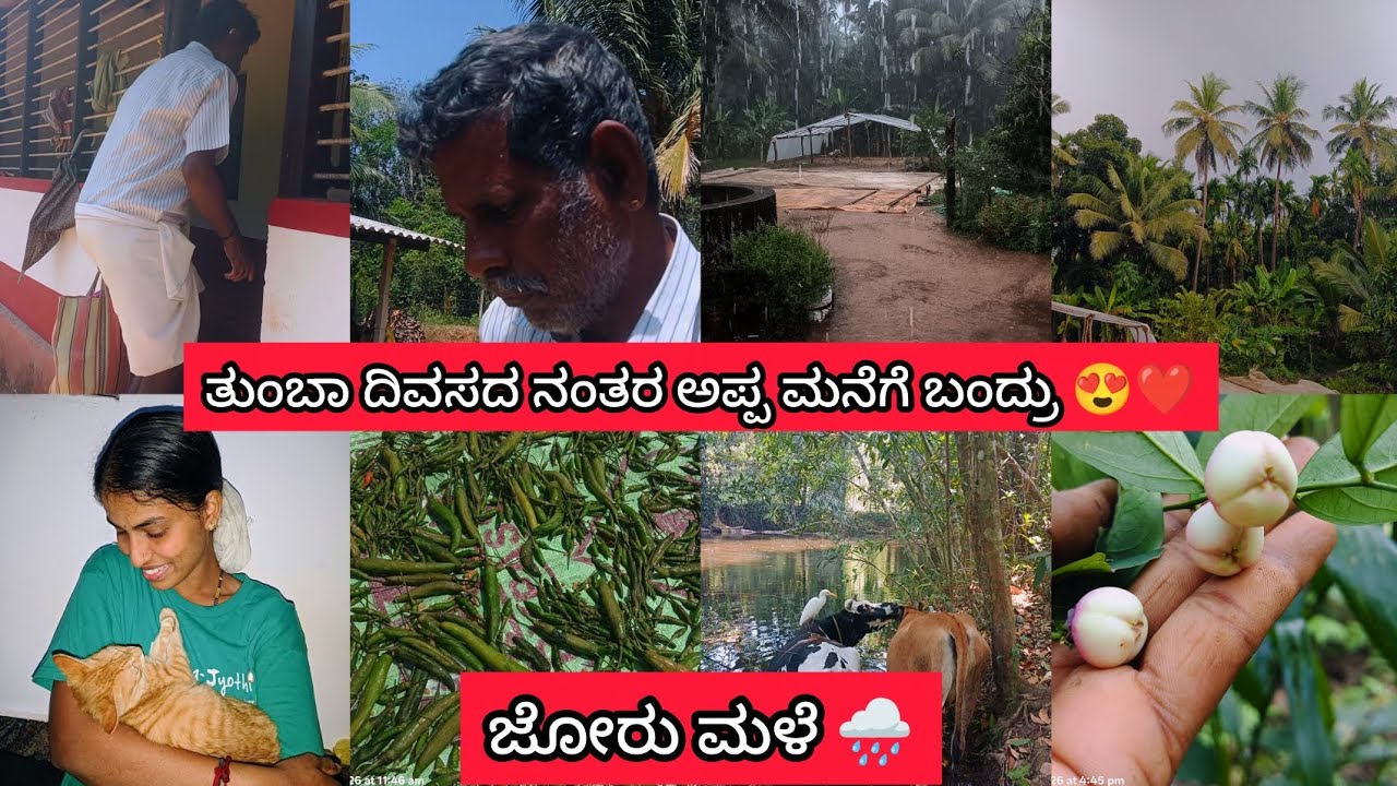ತುಂಬಾ ದಿವಸದ ನಂತರ ಅಪ್ಪ ಮನೆಗೆ ಬಂದ್ರು😍❤️