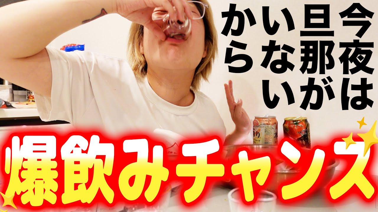 旦那からの解放✌️嬉しすぎて1人ショットでシャトルランやる奴ｗｗｗｗ【酒嫁】