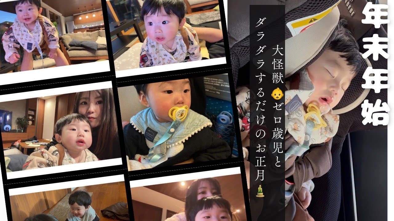 お正月🎍何もやることがない年末年始👶🐰【生後７か月】