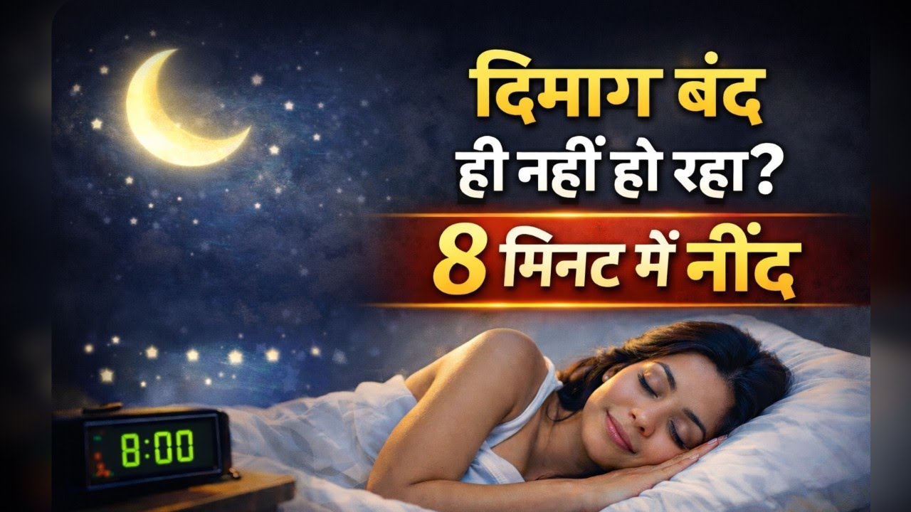 Stop Overthinking at Night | 5 Minute Sleep Meditation (Hindi)