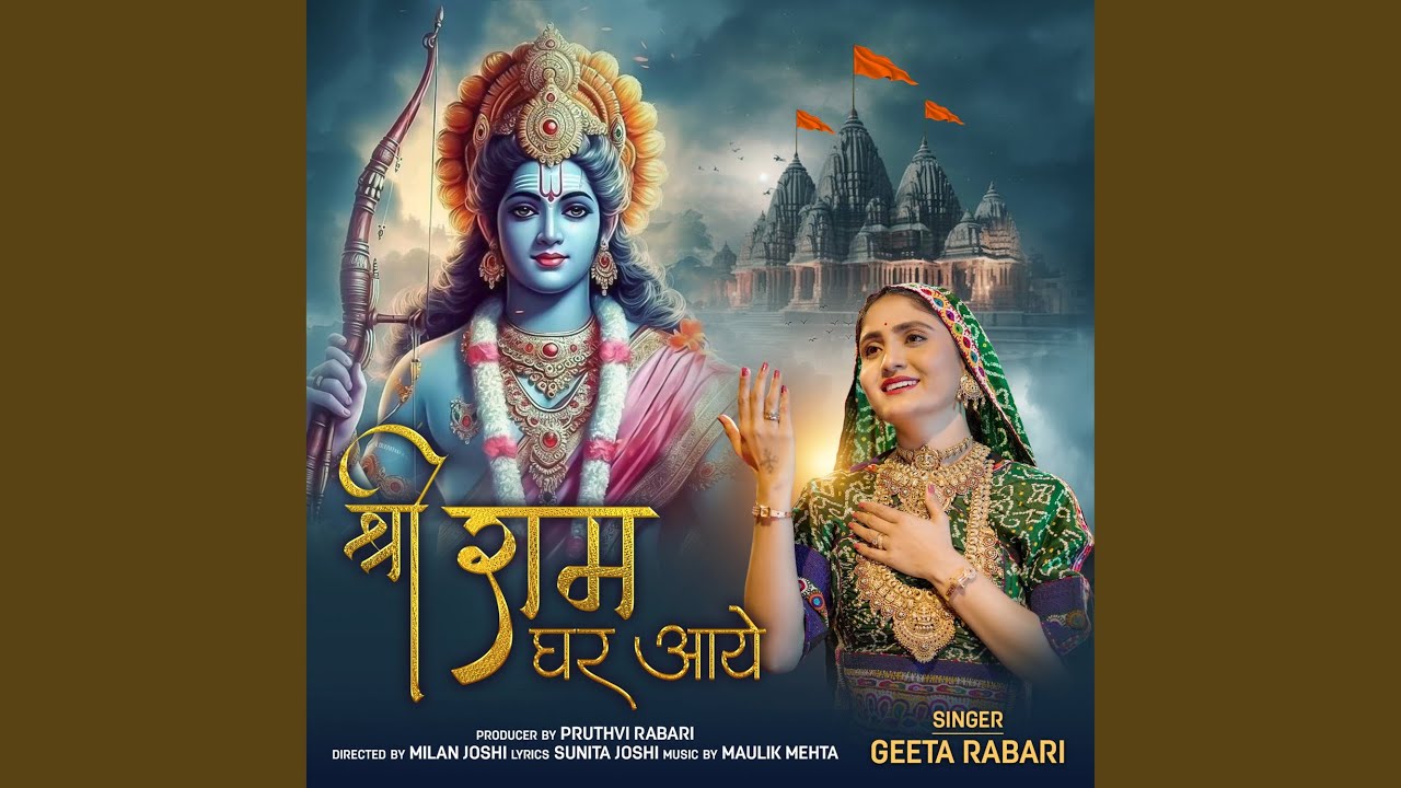 Shree Ram Ghar Aaye
