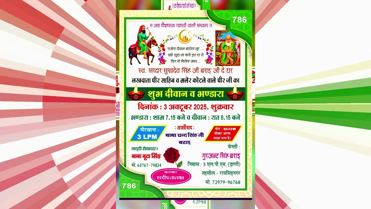 Sobh Deevan 