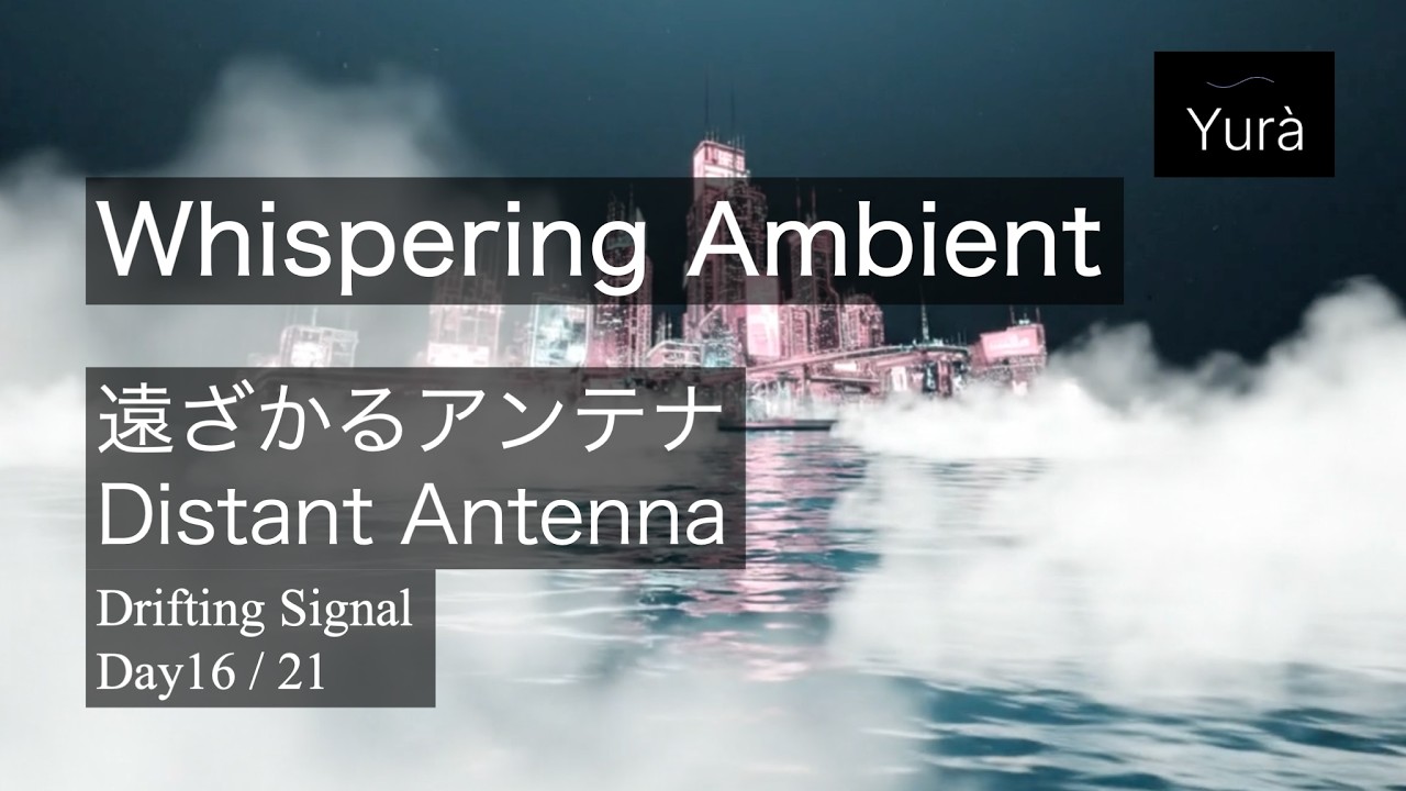 Drifting Signals Day16｜Distant Antenna / 遠ざかるアンテナ (Full)