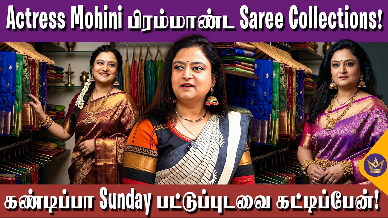 நான் இப்படித்தான் Saree Select பண்ணுவேன்! - Actress Mohini Saree Collection | Kanchipuram Saree