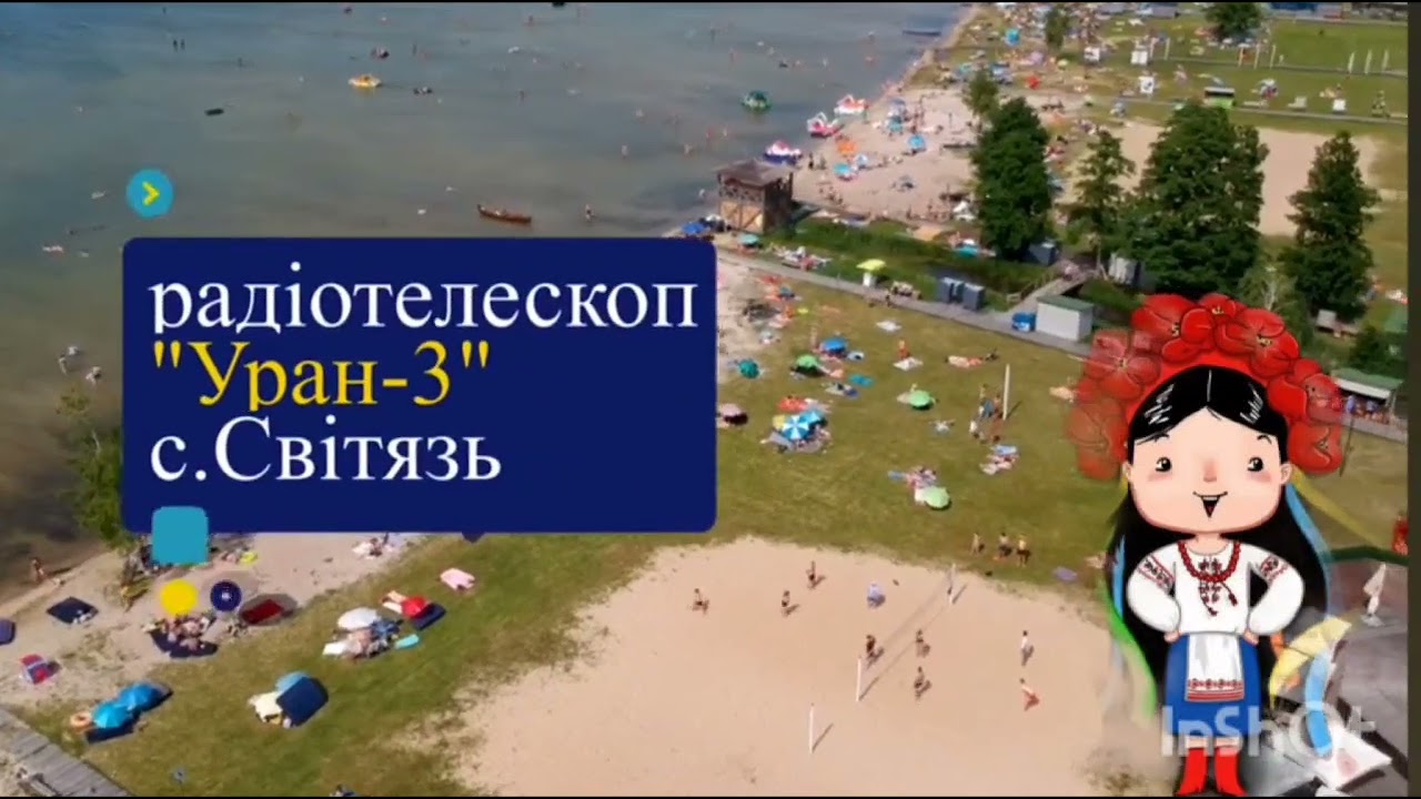 Цікавинки про озеро Світязь