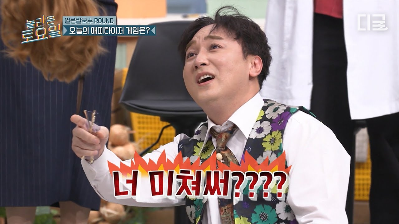 [#놀라운토요일] 놀토 왜 이렇게 지저분해졌습니까💢 게임 시작도 전에 현장을 난리자베스(?)로 만들어버린 황제성ㅋㅋㅋ