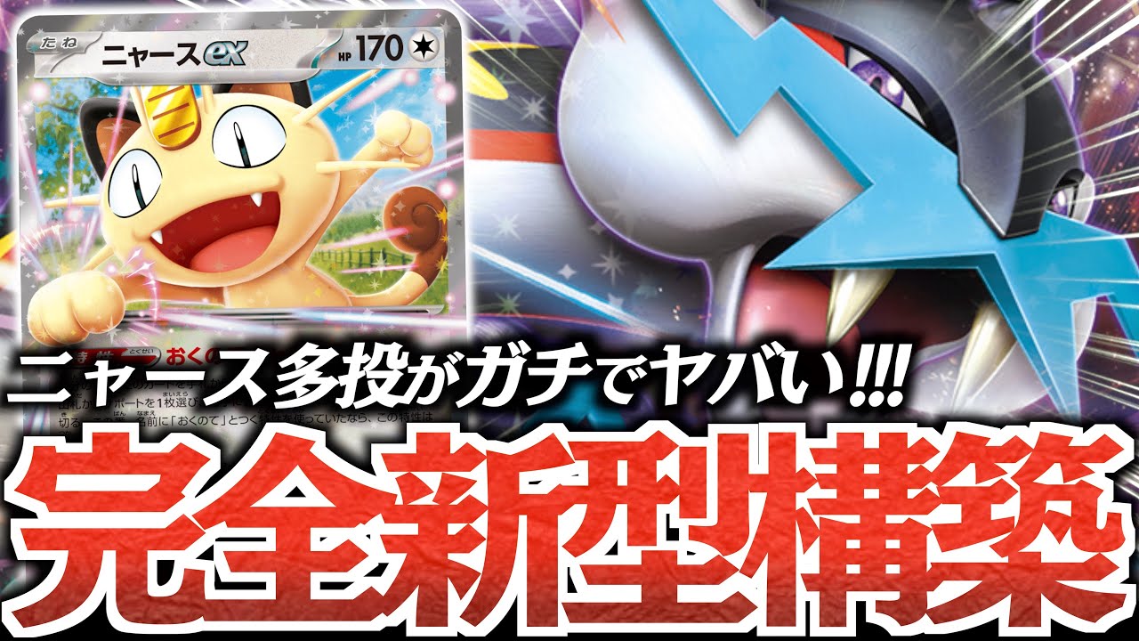 【爆速】オーリム無くても『タケルライコex』は強かった！！！あのカードで『ニャースex』にエネ加速します？？？【vsドラパルトex】