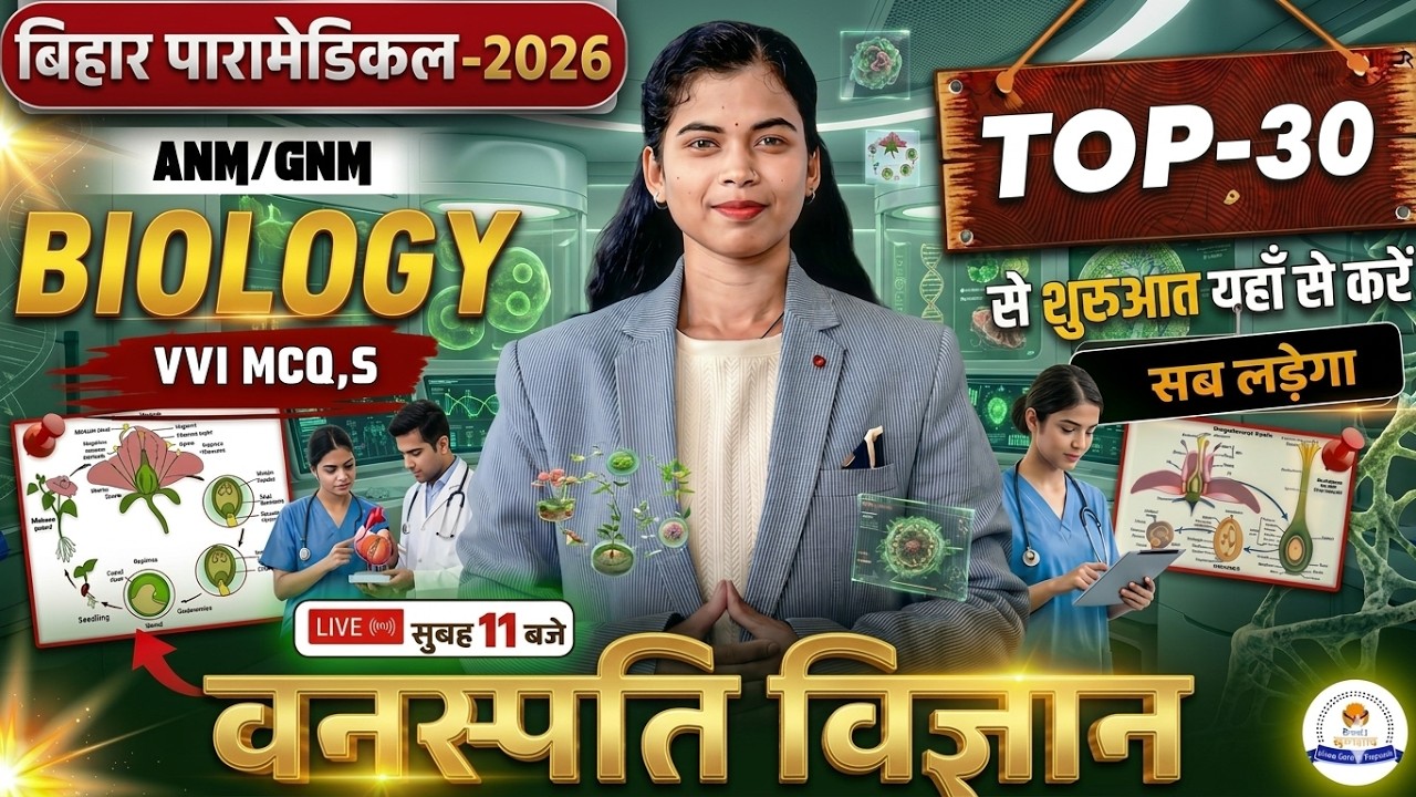 bihar Paramedical Entrance Exam 2026 | paramedical Class 2026 | paramedical form fill up 2026 |