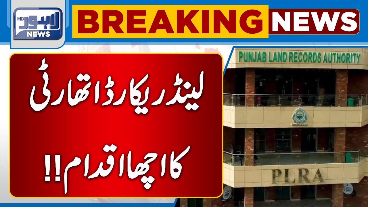 Punjab Land Record Authority Ka Acha Aqdam | Lahore News HD