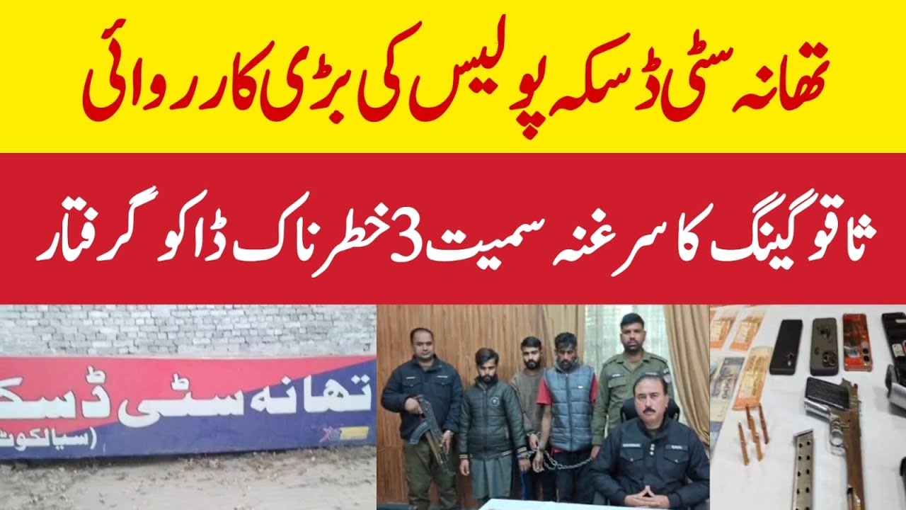 Major operation by Daska Police Station | 3 dangerous robbers including the leader of the Saqo ga