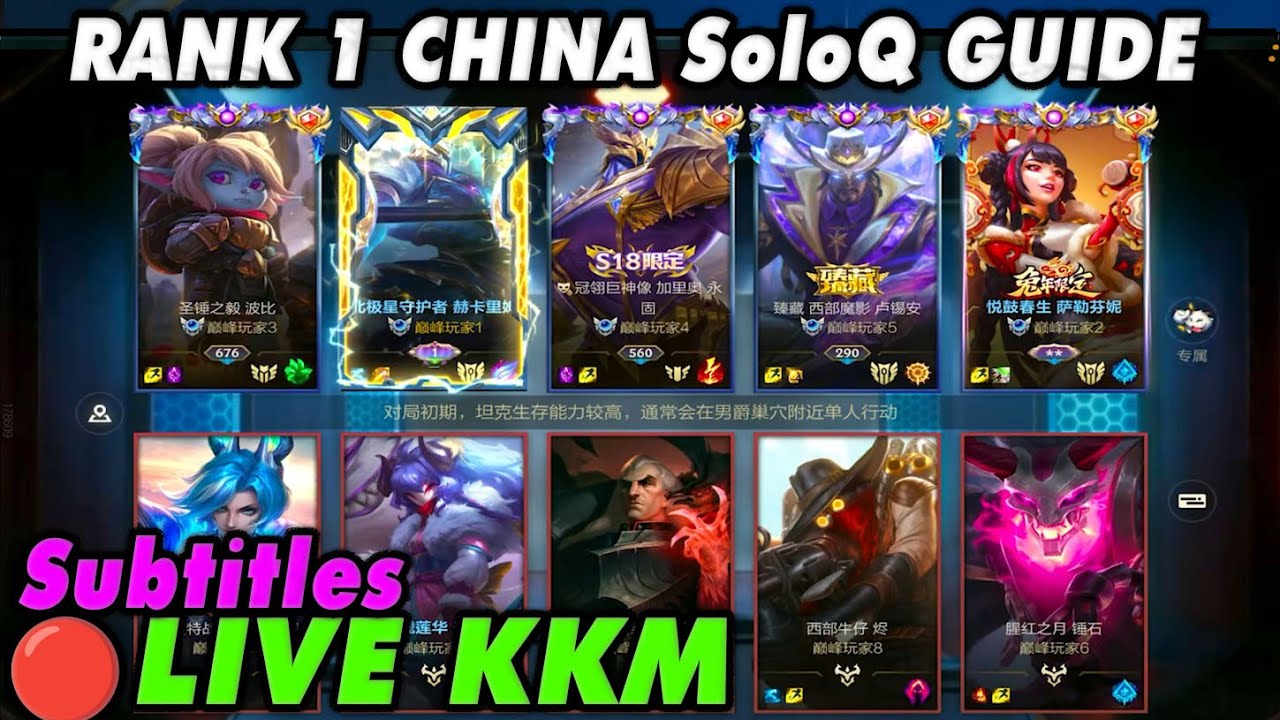 Wild Rift China🔴KKM | SoloQ Jungle Guide - OP Meta Picks | Rank 1 Gameplay Subtitles - Legendary