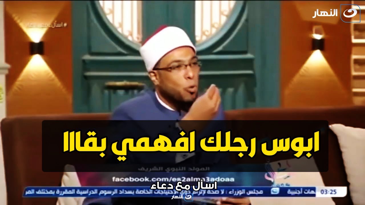 الشيخ ابو بكر يحتد علي دعاء فاروق: اي زواج عرفي يعتبر  زنــ ا  حتي لو الأهل عارفين😱