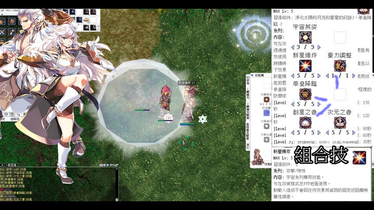 [TWRO仙境傳說] 拳皇PVP&GVG系技能測試