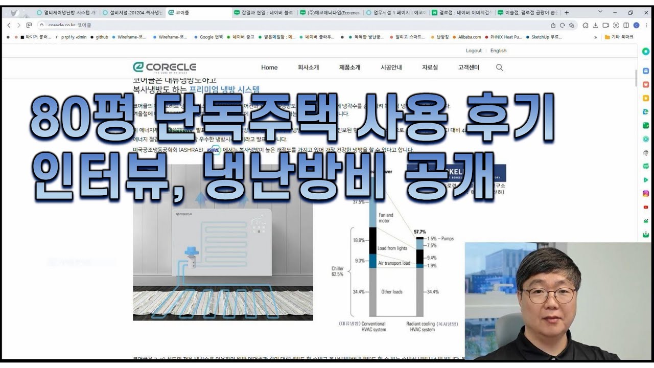 80평 단독주택 코어클 지열냉난방 사용 후기!! 냉난방비 공개!!