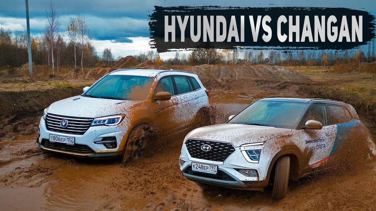 Кто лучше на бездорожье? HYUNDAI CRETA против CHANGAN CS75FL