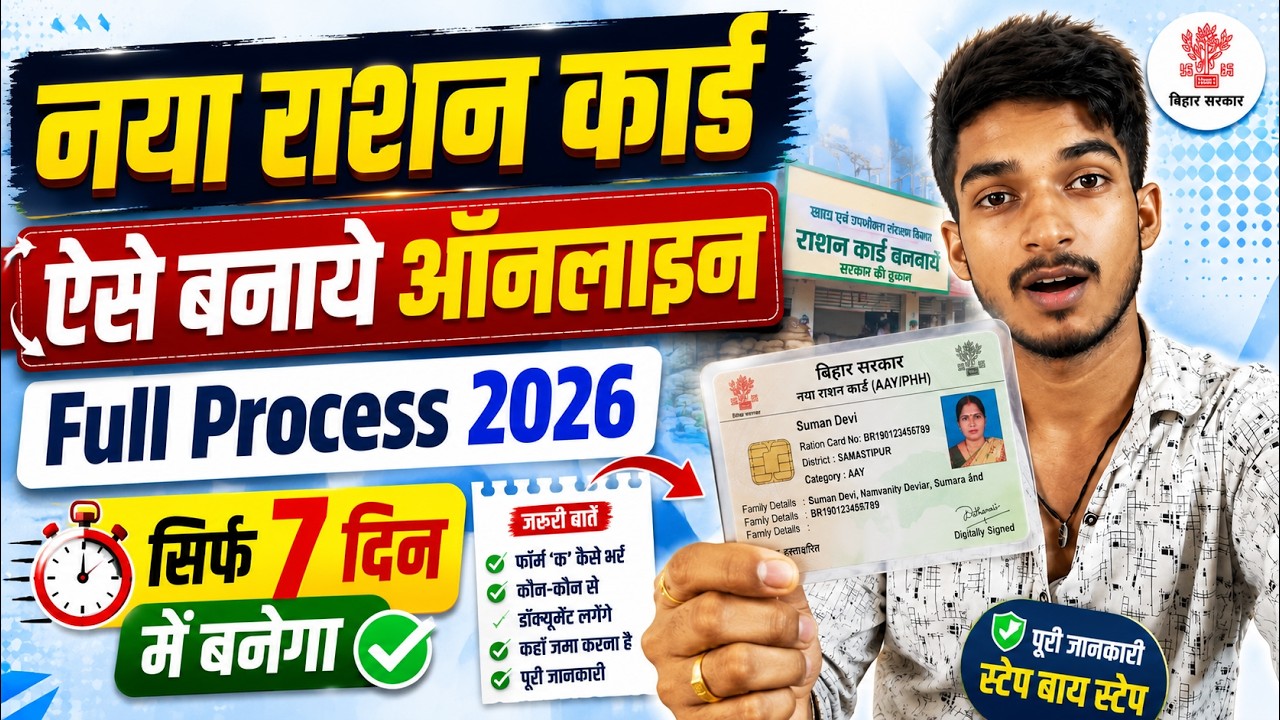 नया राशन कार्ड ऑनलाइन कैसे बनाये 2026 | Bihar Ration Card Apply | Form K Full Process | Documents