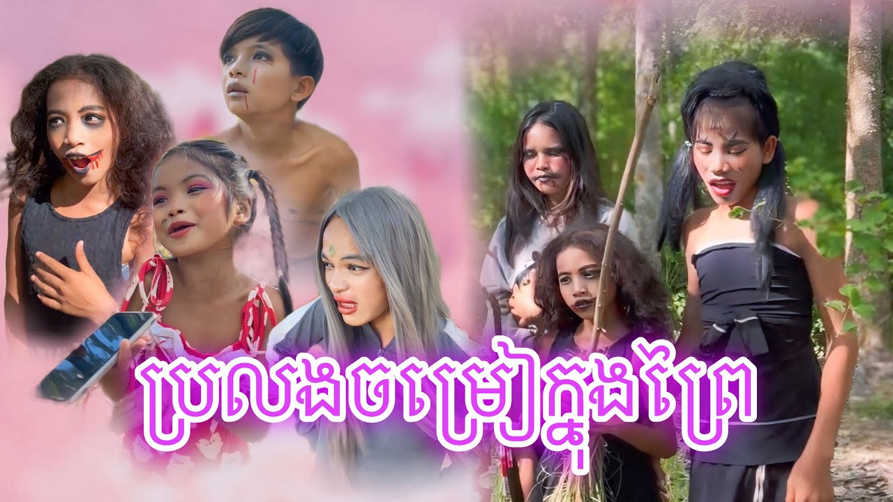 ប្រលងចម្រៀងក្នុងព្រៃ [Matt Matt Film] ពីនំSOLO Soft Cake