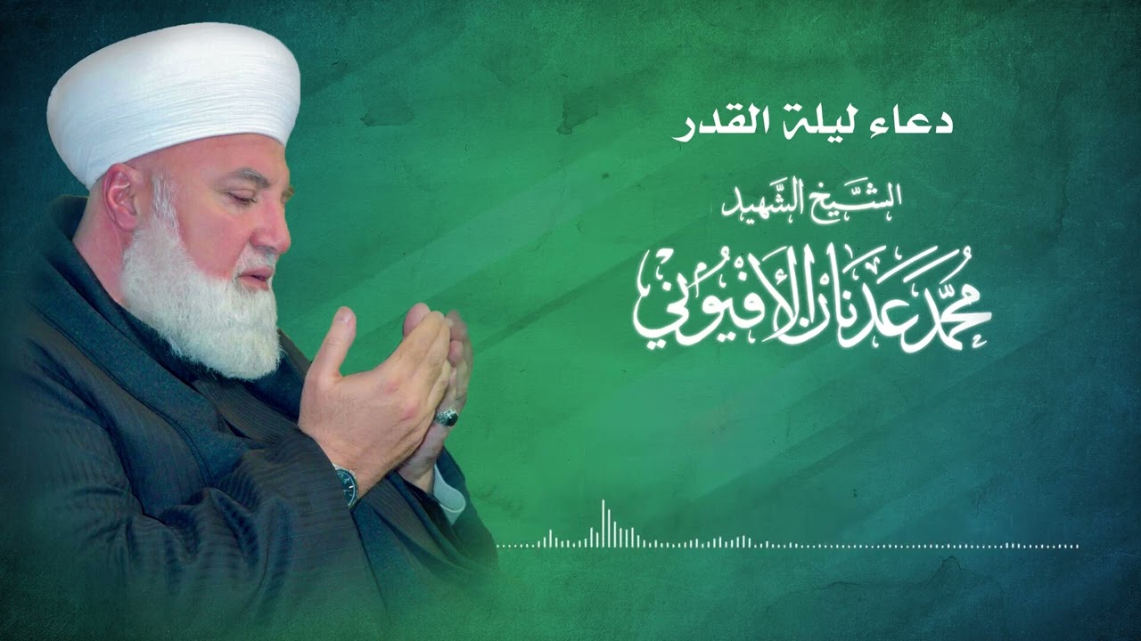 دعاء ليلة القدر