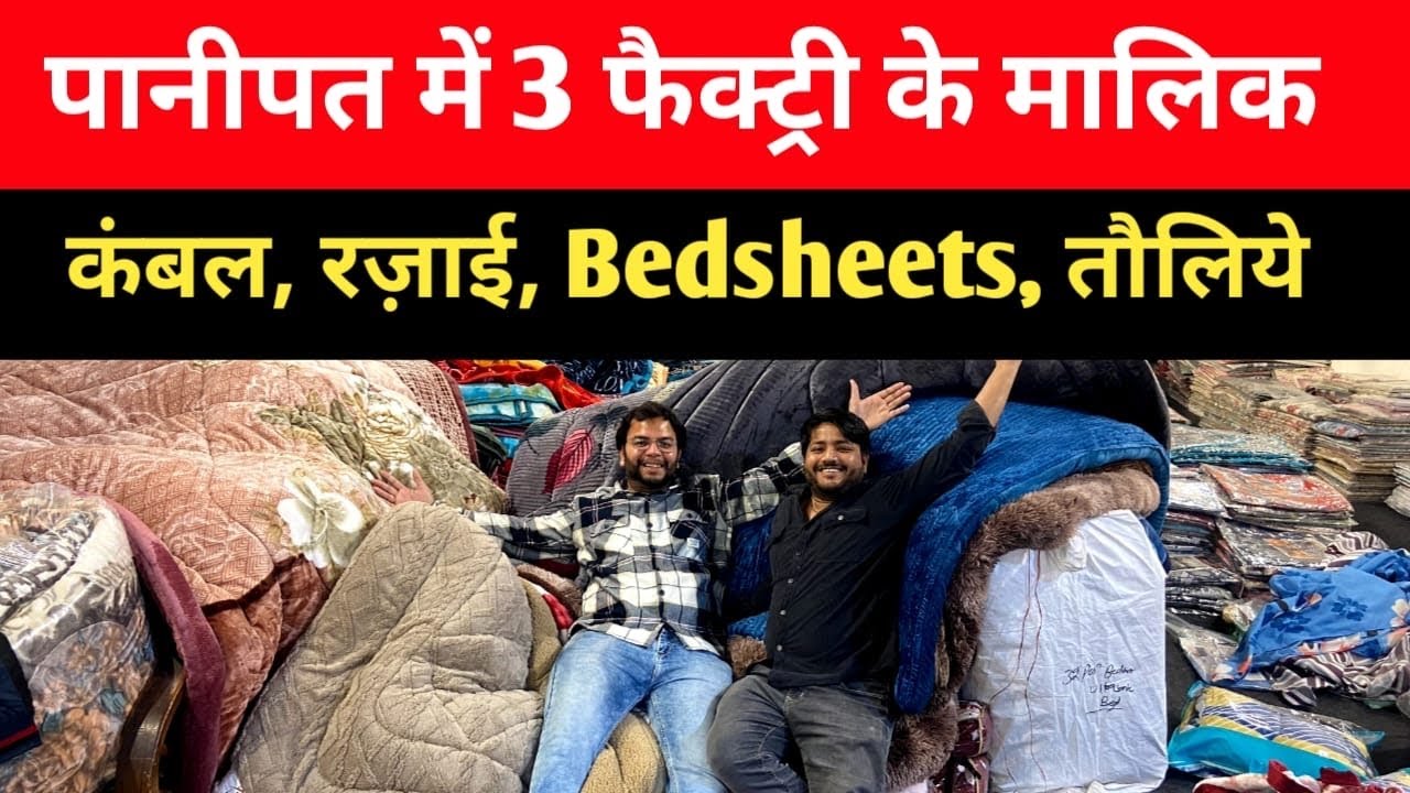 सीधा फैक्ट्री से Blanket , Bedsheets, Comforters , Towel / Panipat wholesale market