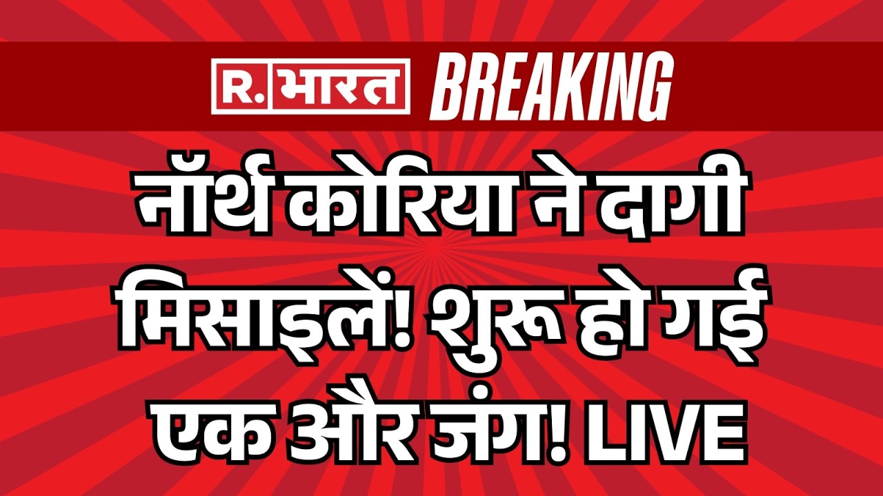 North Korea Entry in Iran Israel War LIVE: जंग में हुई Kim Jong की एंट्री! | US | Trump | Breaking