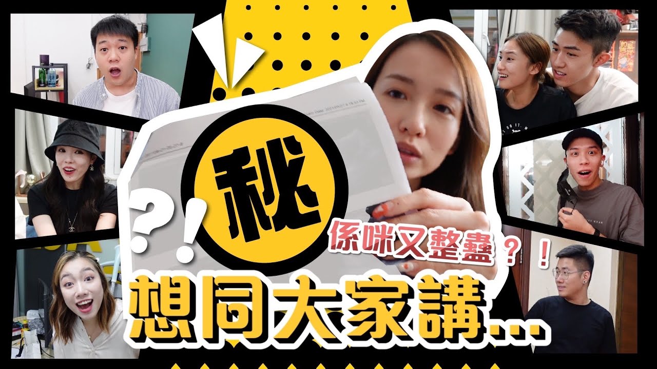 我有樣重要野想同大家講⋯⋯ |  朋友既反應竟然係！？