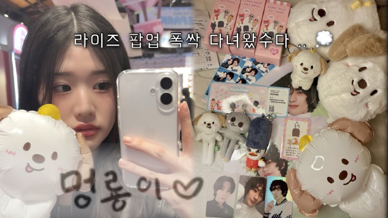 RIIZE PARK POP UP • 브리즈 브이로그 • 라이즈 팝업