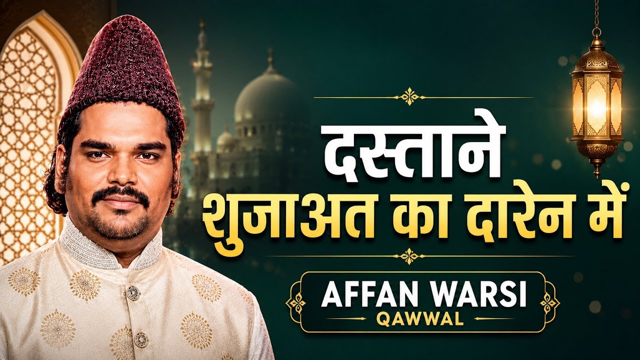 Affan Warsi Qawwal | Dastane Shujaat Ka Darain Me Ek Be misl Kirdar ABBAS h | Jashne Garib Nawaz Bly