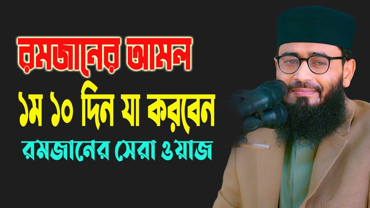 🛑সেহরিতে ২টি ভুল করলেই রোজা বাতিল ৯৯% মানুষ জানে না🛑গুনাহ মাফ হবে ইনশাআল্লাহ।🛑Abrarul Haque Asif 26