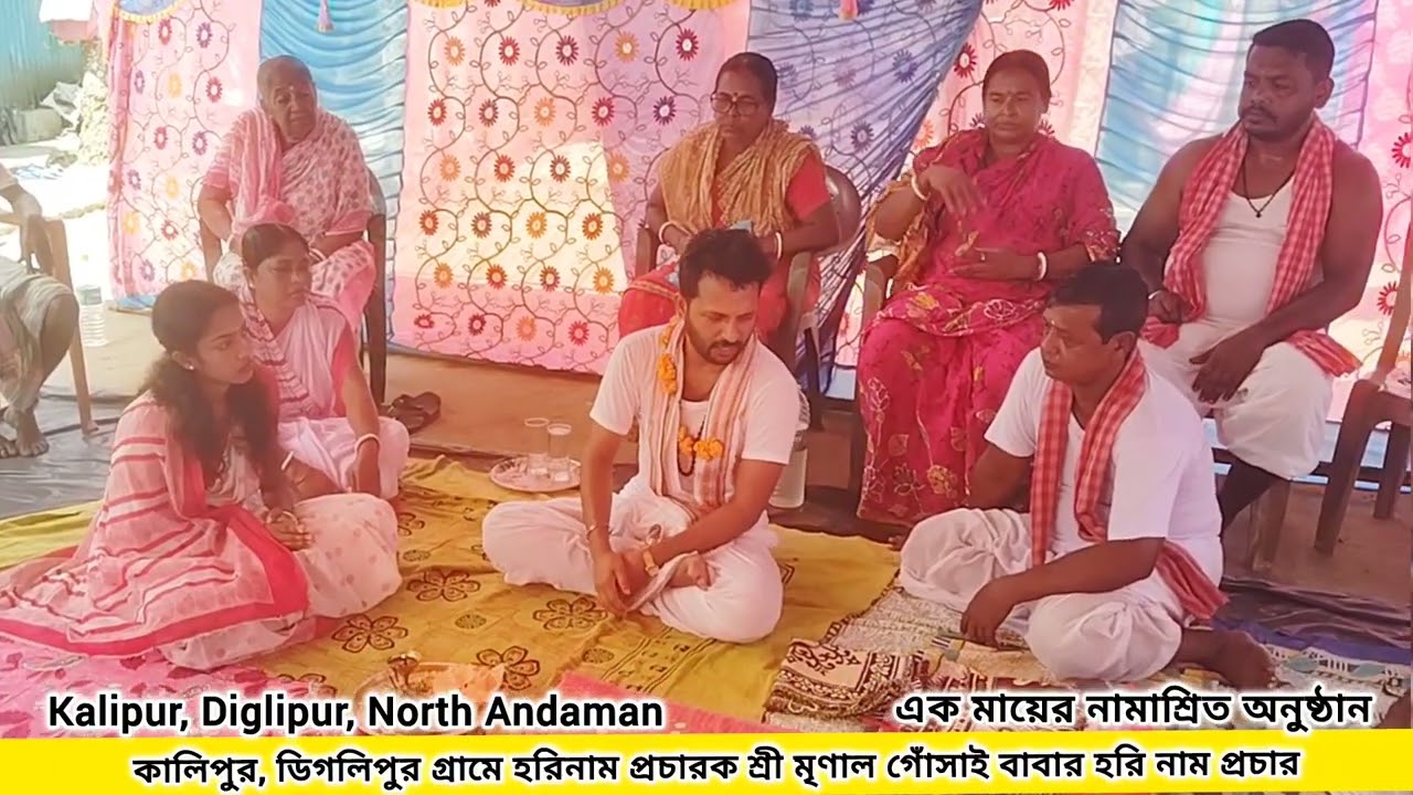 নামাশ্রিত অনুষ্ঠান|kalipur, Diglipur #andaman Andaman  #viral #andaman #reels 