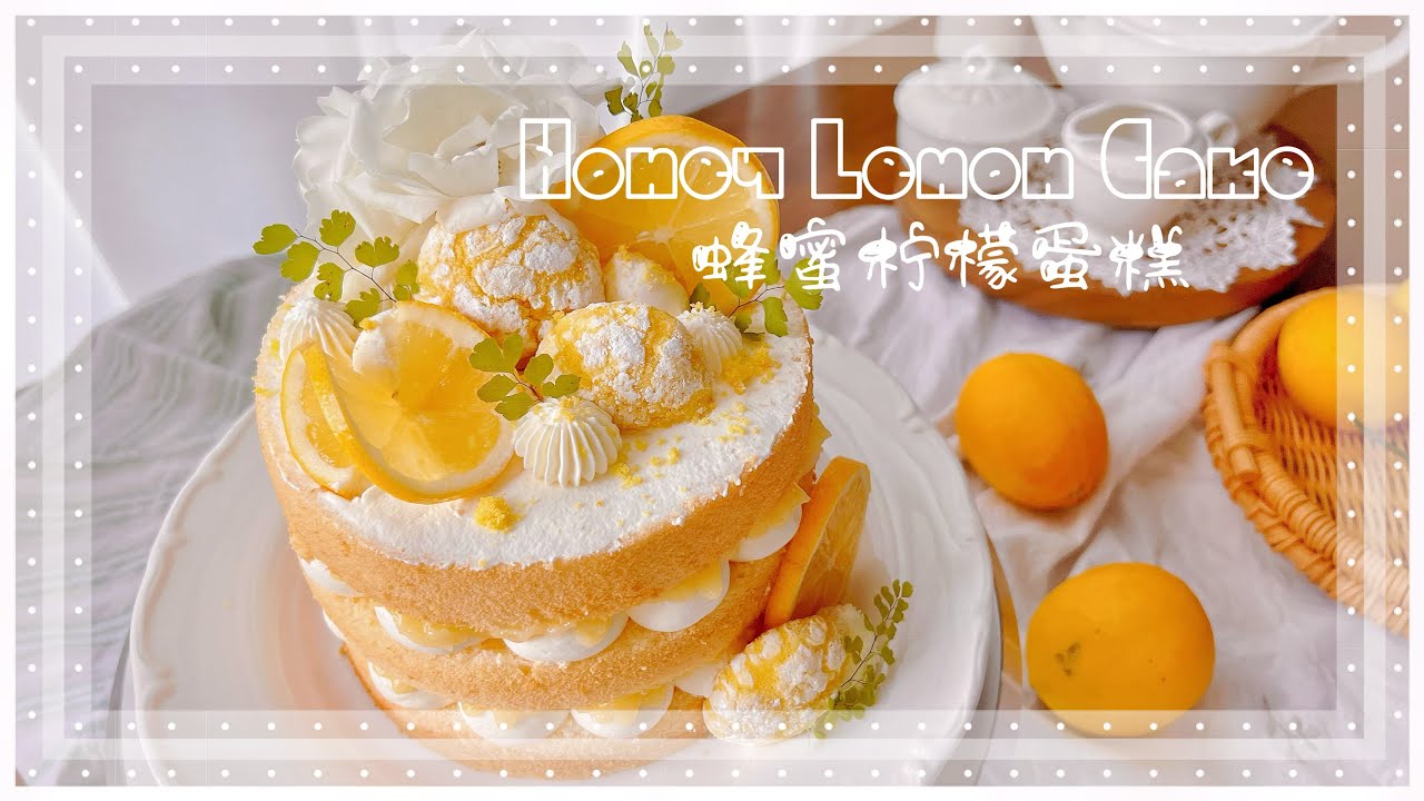 Honey Lemon Cake蜂蜜柠檬蛋糕￼ASMR
