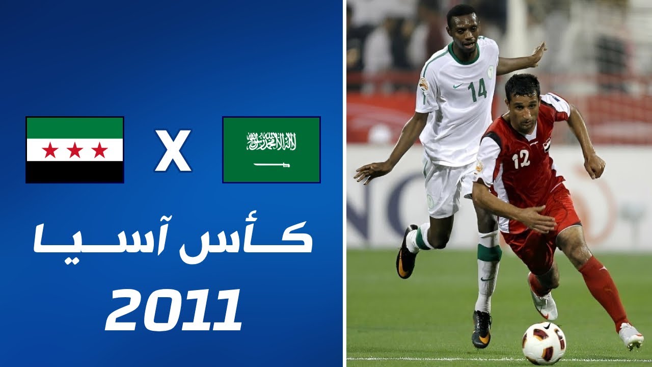 ملخص مباراة سوريا x السعودية | كأس آسيا 2011