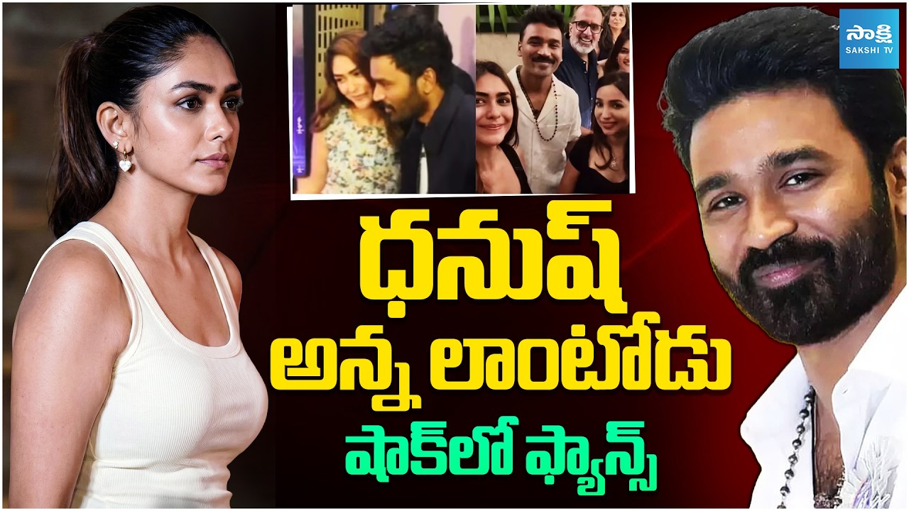 Mrunal Thakur Opens Up About Her Bond with Dhanush | Mrunal Thakur Dhanush | @SakshiTVCinema