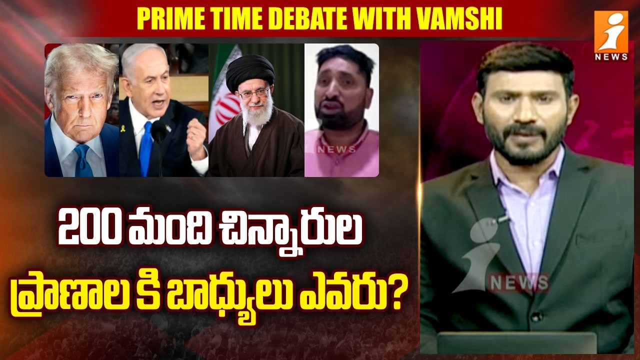 అమెరికా ఉన్మాద దేశం! | Political Analyst Karthik Fires On America Attack On Iran | iNews