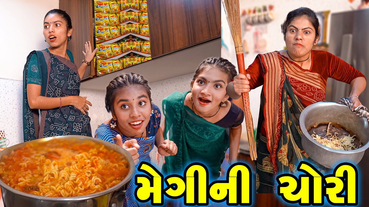 MAGGI Ni Chori | Poojali MAGGIVALI | Full Comedy | Gujarati Video | Comedy |  | New Comedy |