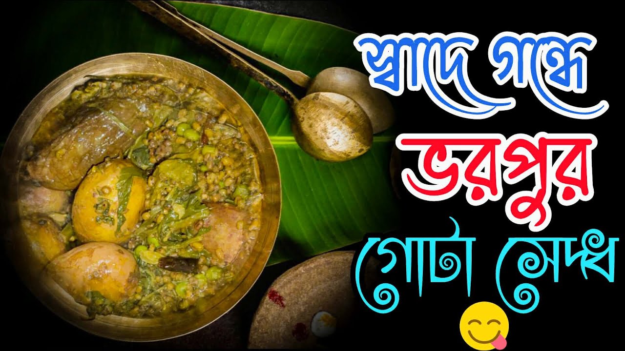 মায়ের হাতের তৈরি গোটা সিদ্ধর স্বাদই আলাদা😇😇#ytvedio #minivlog #ritual #saraswatipuja2026 