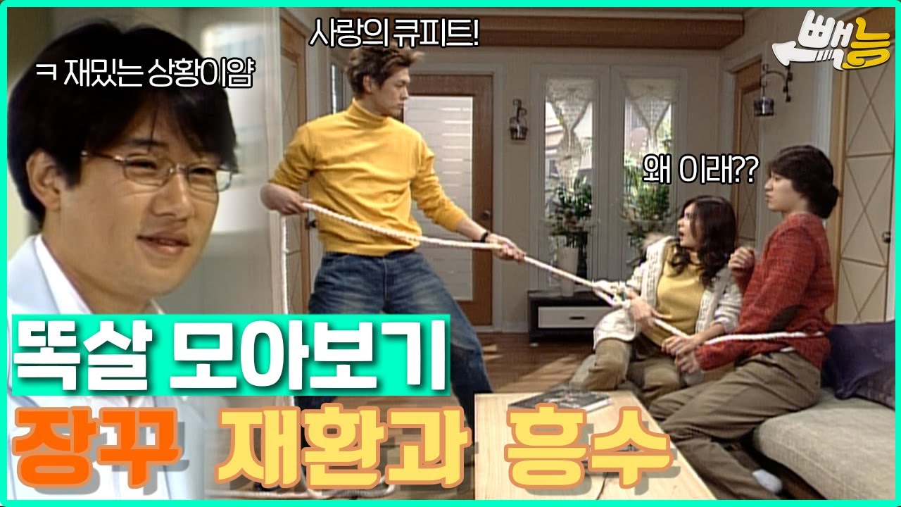 [#똑살 모아보기] 타고난 장난꾸러기들 재환-흥수 #똑바로살아라