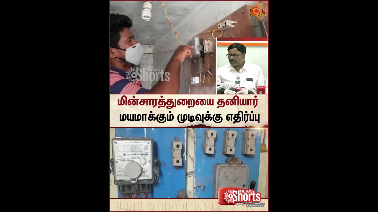 TNEB | Privatize | Government Workers | Protest | Sun News