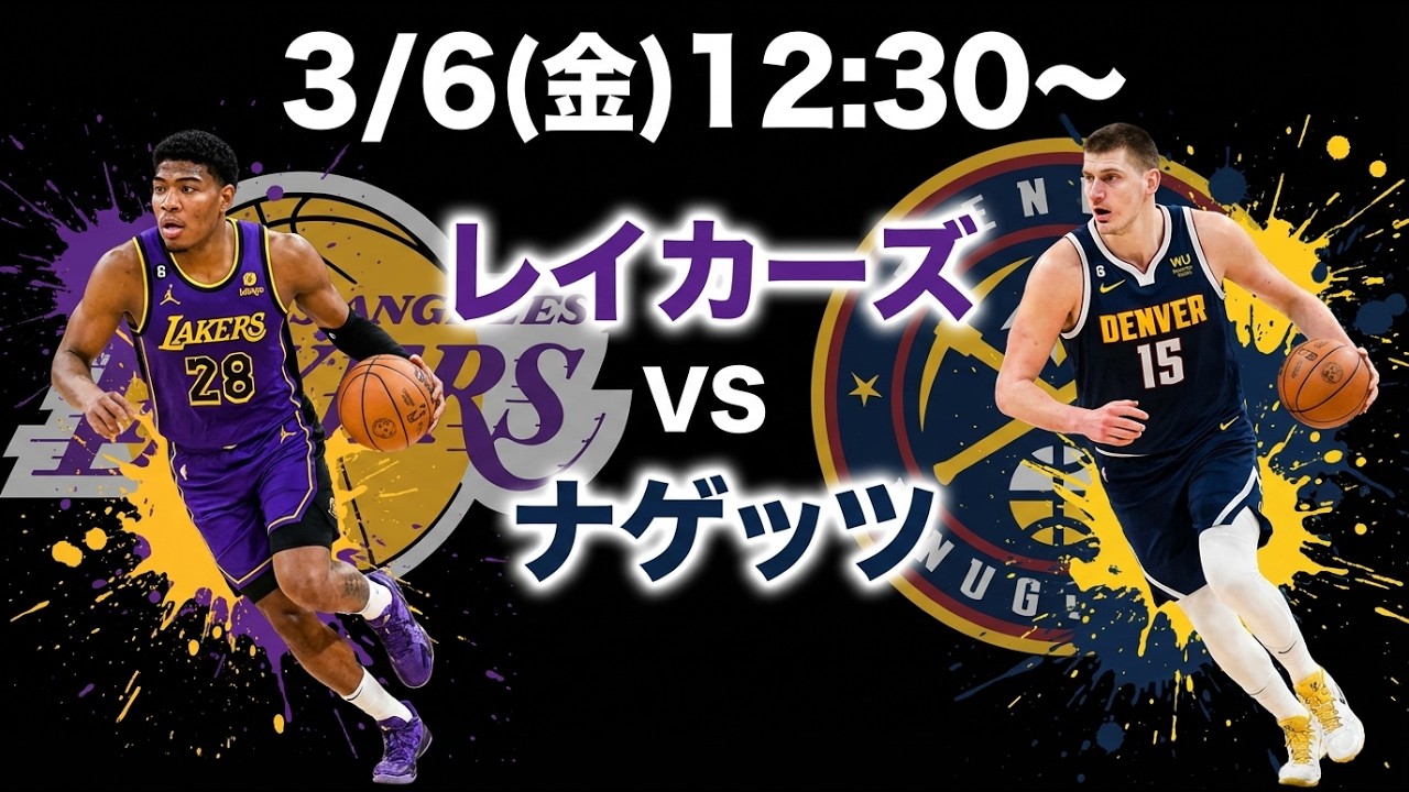 【レイカーズ実況LIVE】たまには平日もやってみる※用事で遅れて開始#nba2k #nbahighlights #ドンチッチ #八村塁 #リーブス #クーズ男#ブロニー#レブロン