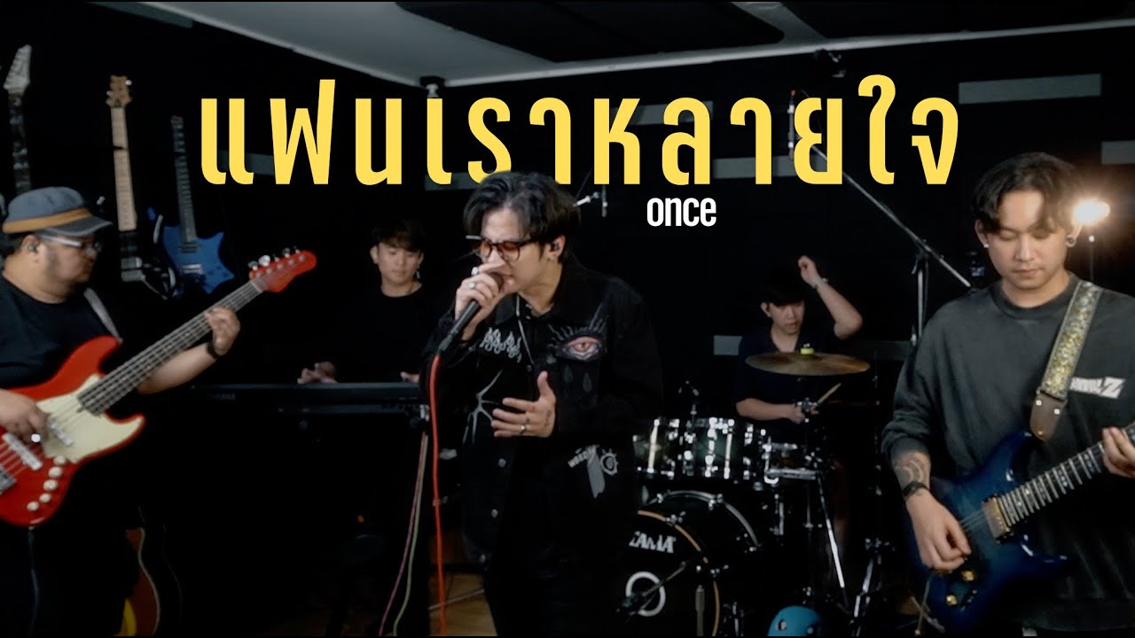 แฟนเราหลายใจ - Skooba Cover [ ONCE ] Live session