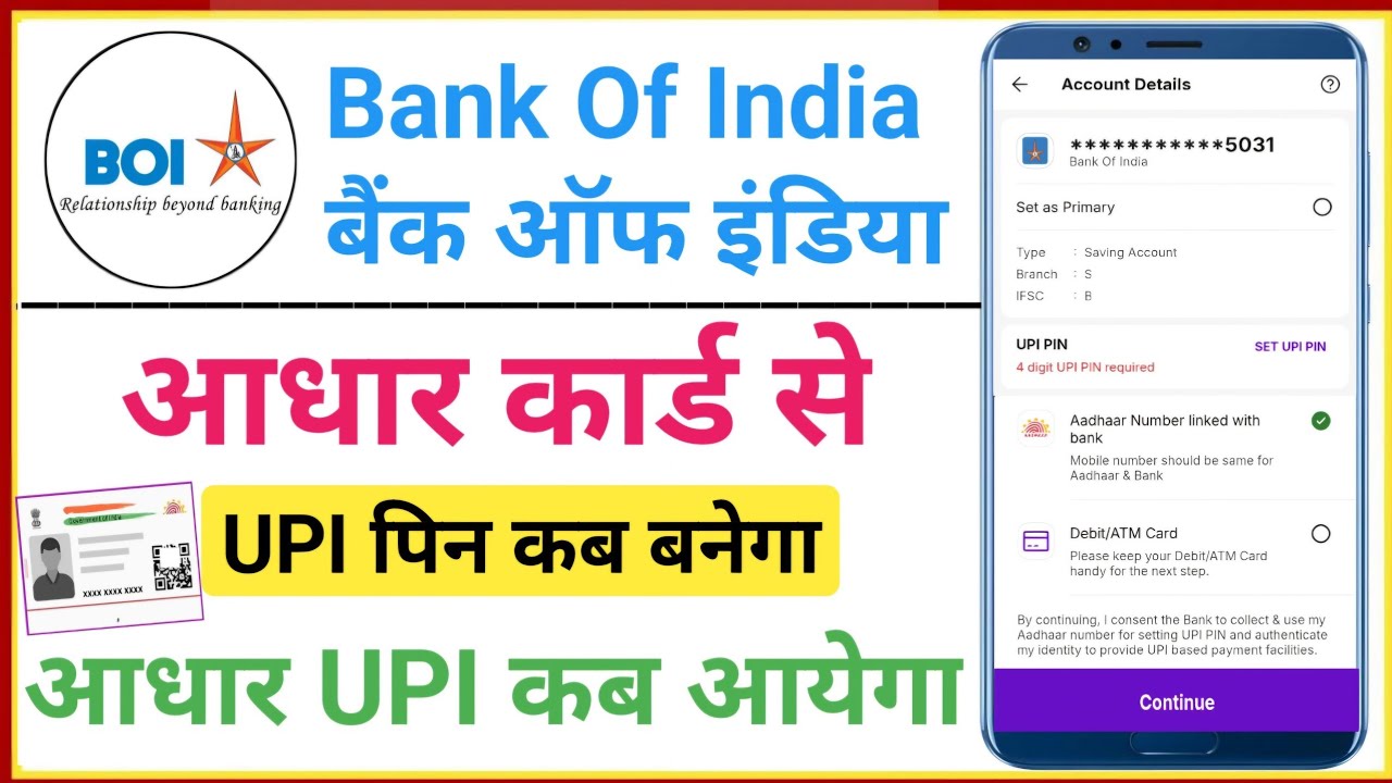 bank of India aadhar upi | bank of india aadhar upi kab aayega