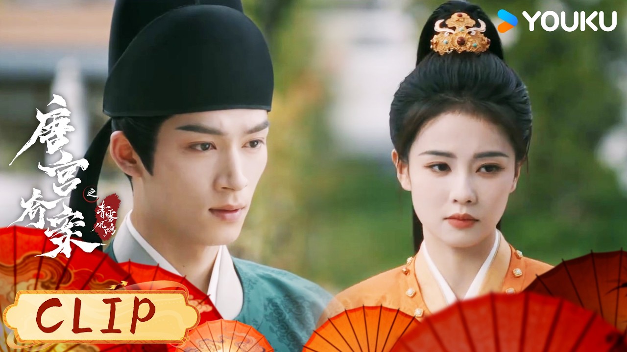 ENG李佩仪要解除婚约，萧怀瑾半夜醉到失控【唐宫奇案之青雾风鸣 Unveil: Jadewind】| 白鹿/王星越/姚安娜/赵晴 | 古装悬疑 | 优酷YOUKU