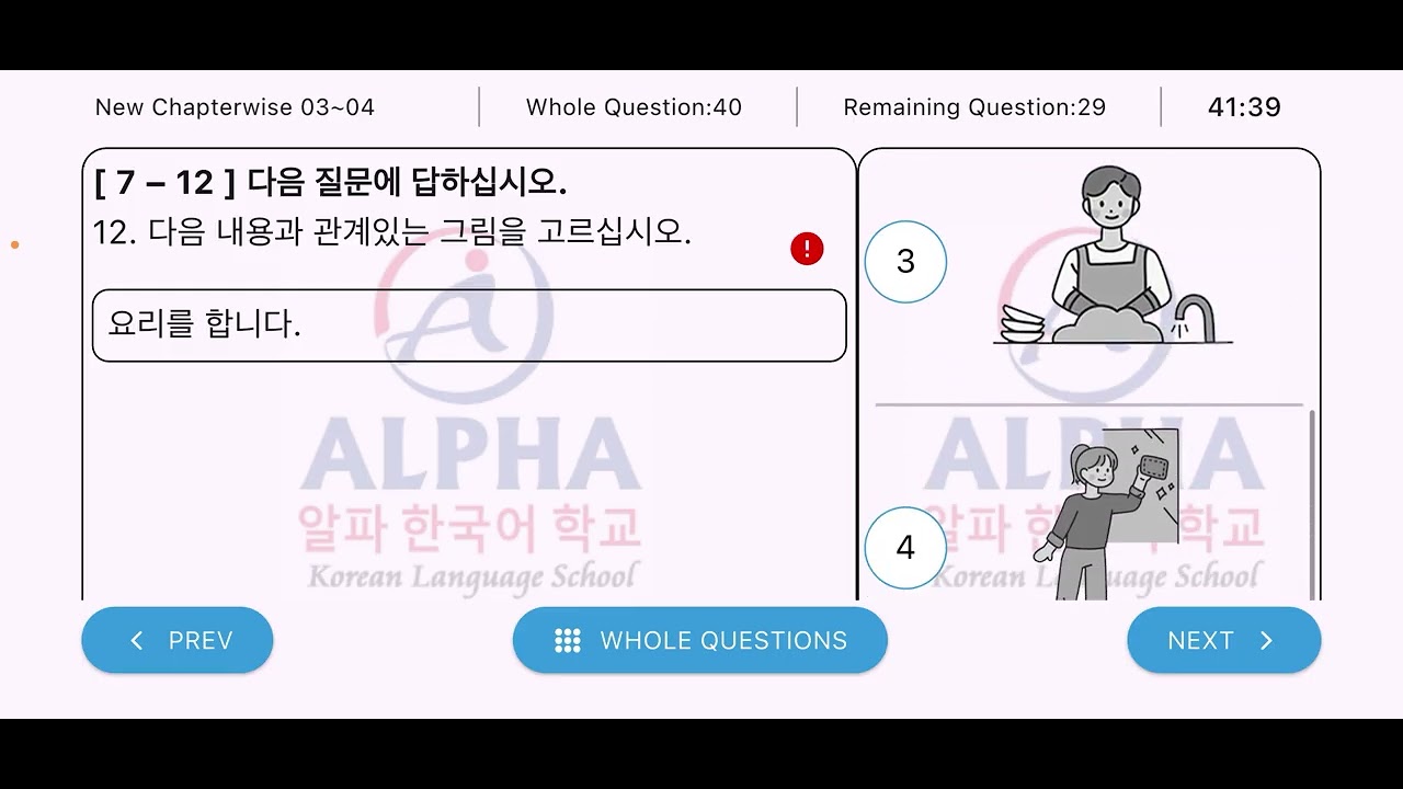 New UBT chapterwise 3-4 exam2026 test  #learnkorea #epstopik 